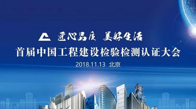 厲害了！我會副會長單位綠屋建科三大產(chǎn)品獲首批中國工程建設(shè)檢驗檢測認(rèn)證